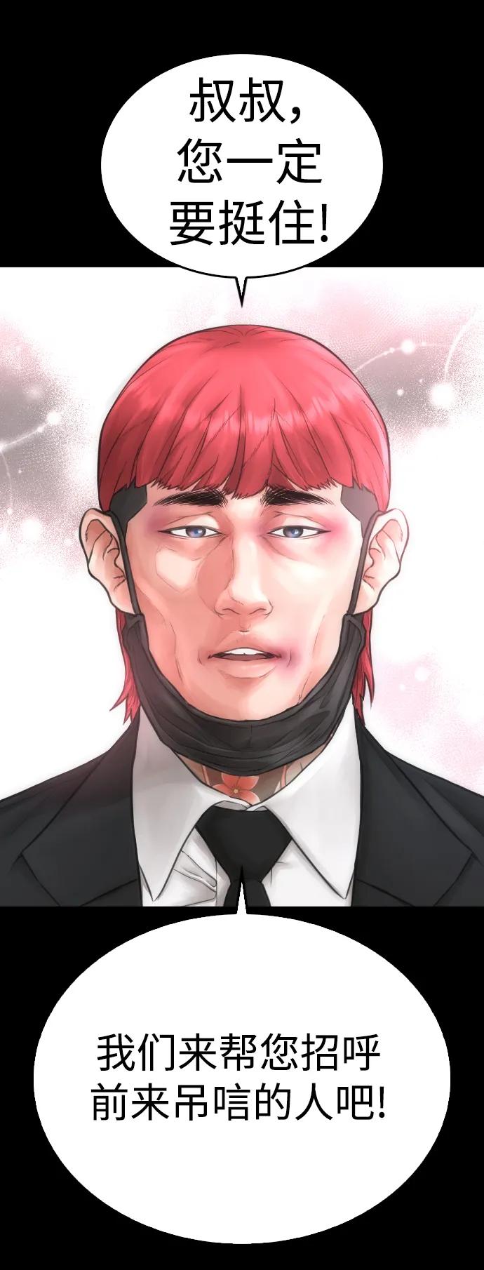 《热血校爸》[第56话] 该挨打了 第40页