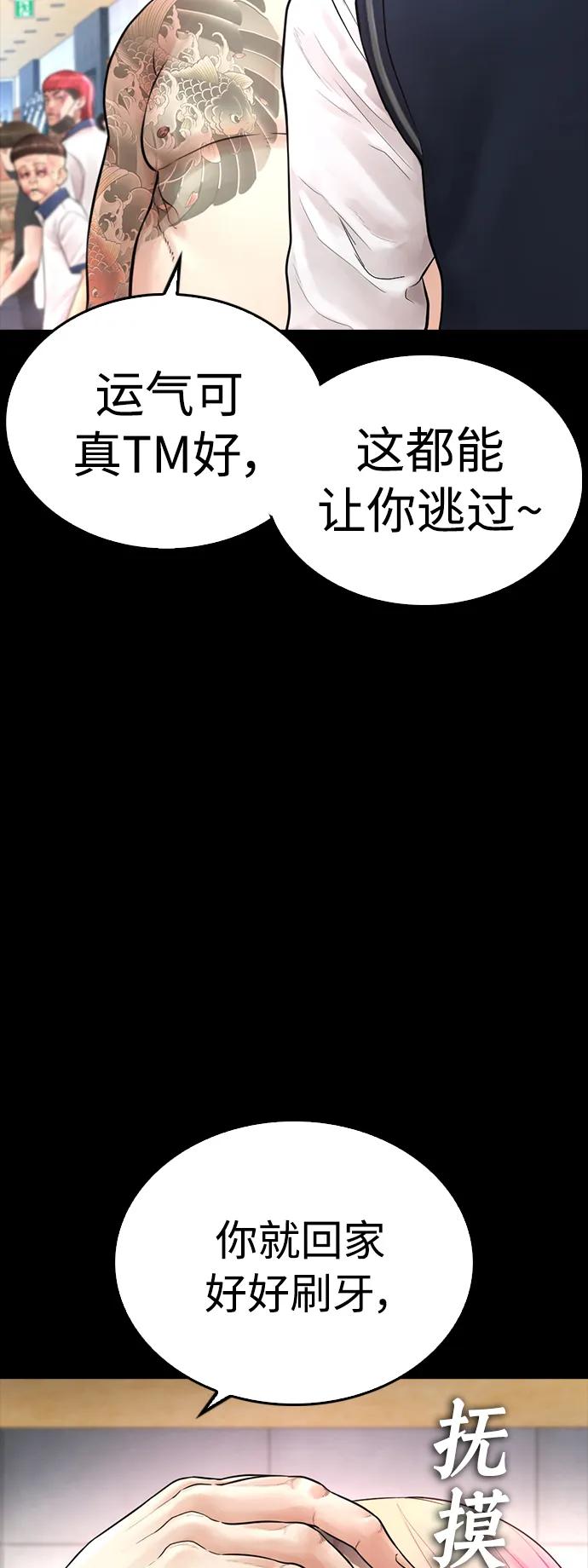 《热血校爸》[第56话] 该挨打了 第19页