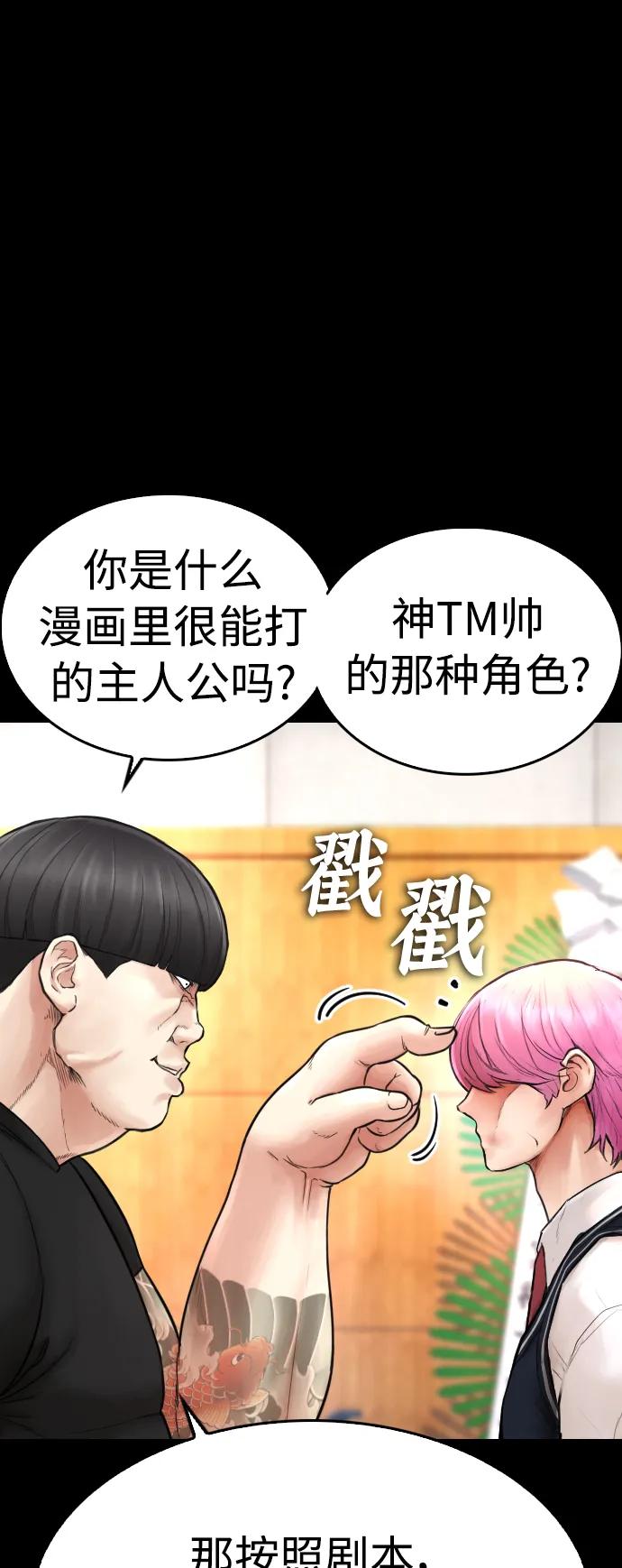 《热血校爸》[第56话] 该挨打了 第12页