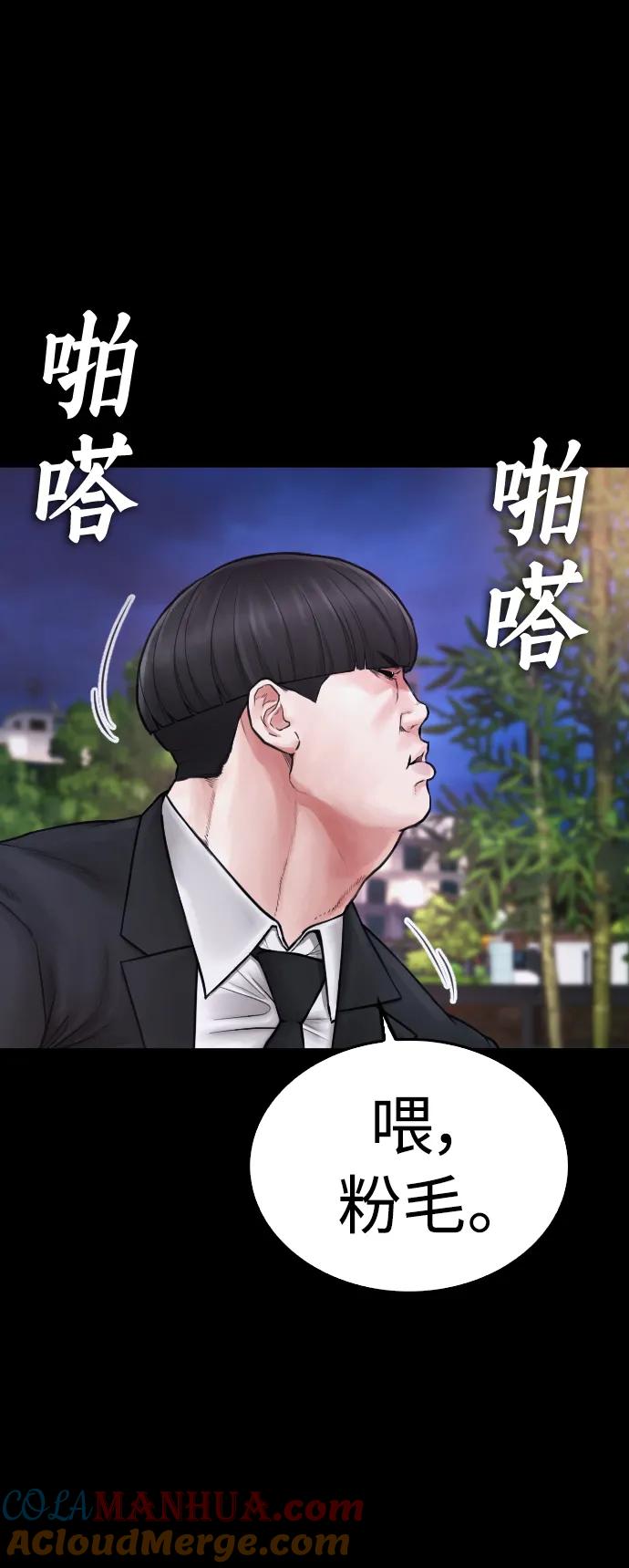 《热血校爸》[第56话] 该挨打了 第61页