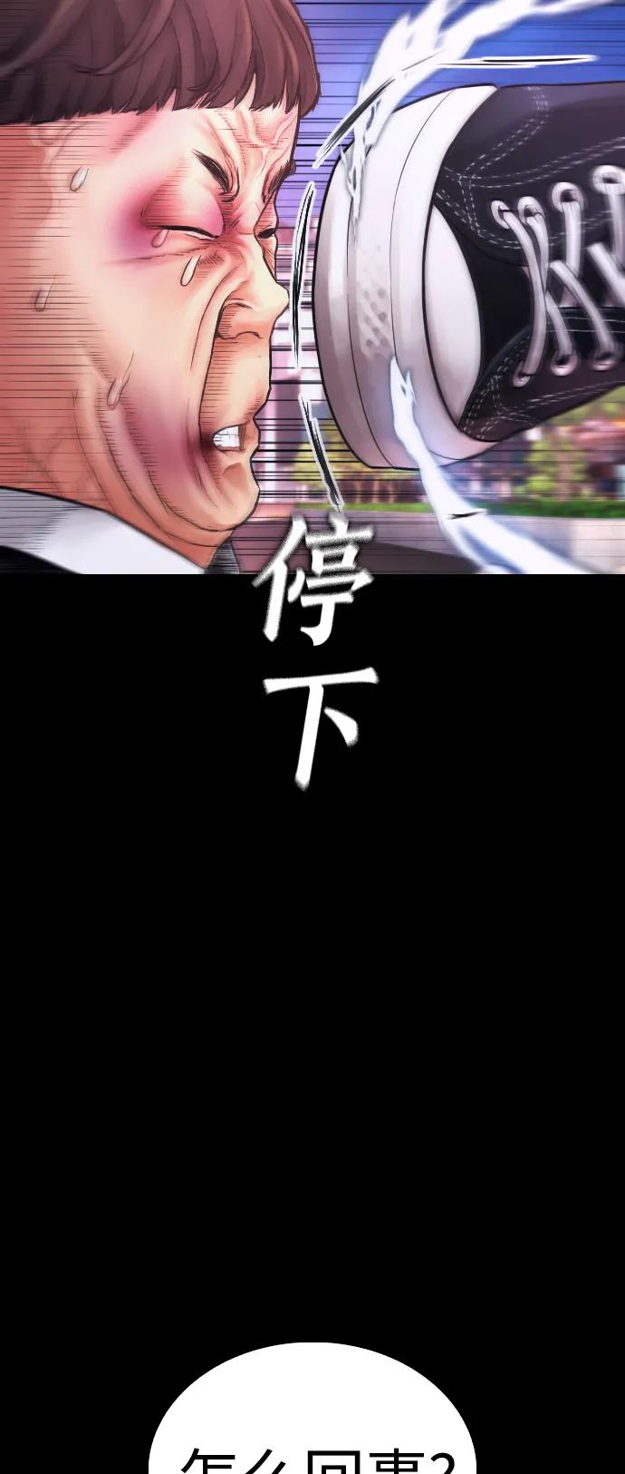 《热血校爸》[第56话] 该挨打了 第94页