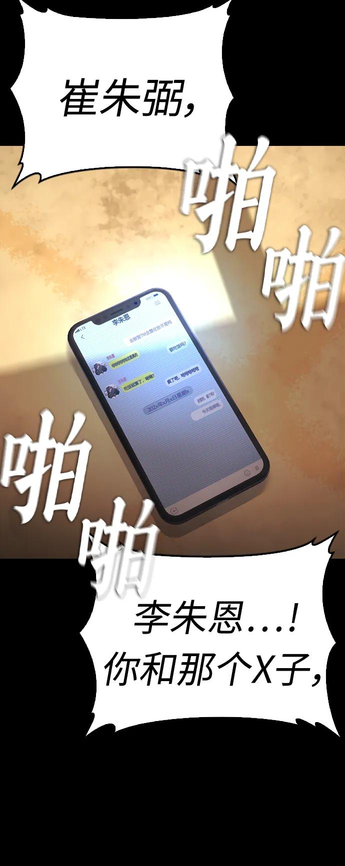《热血校爸》[第57话] 真的是你先勾引的 第11页