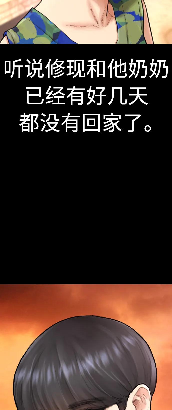 《热血校爸》[第57话] 真的是你先勾引的 第43页