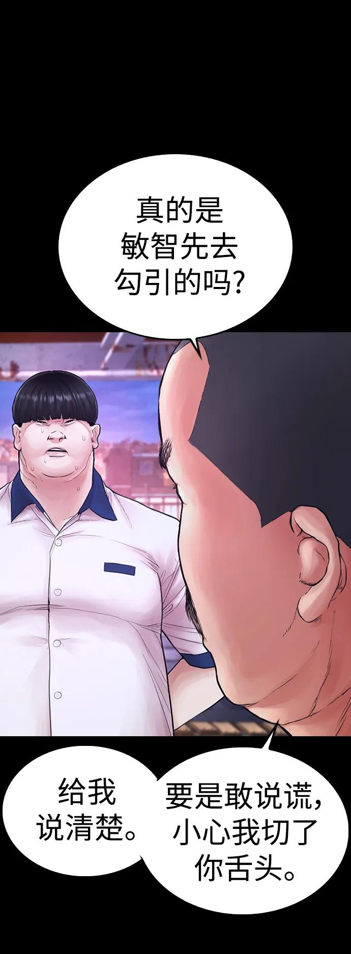 《热血校爸》[第57话] 真的是你先勾引的 第67页