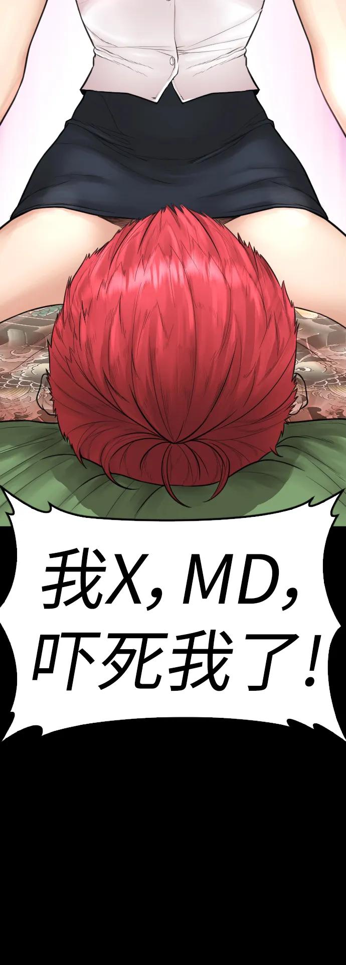 《热血校爸》[第57话] 真的是你先勾引的 第6页