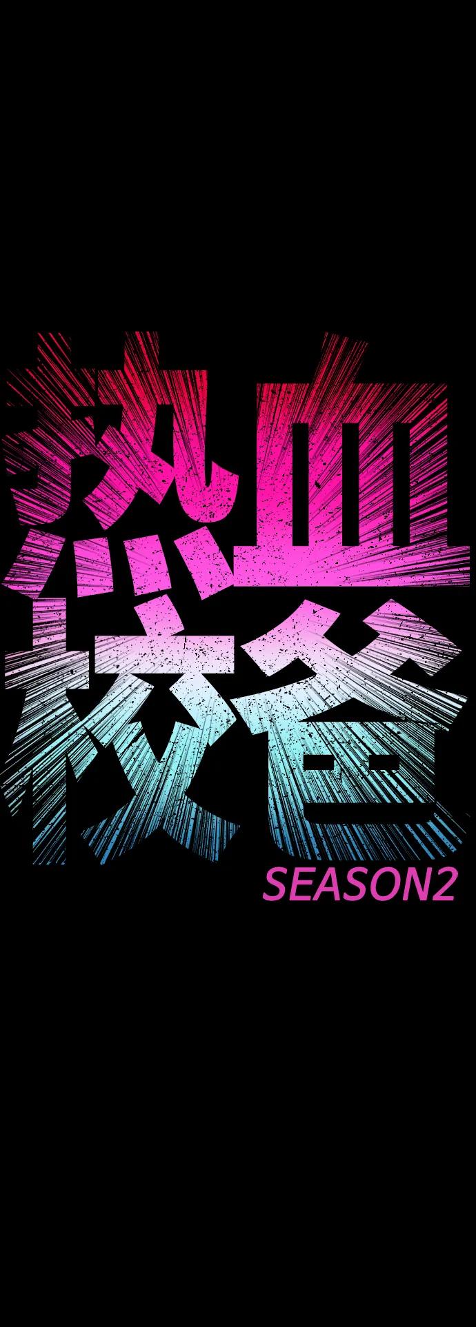 《热血校爸》[第57话] 真的是你先勾引的 第7页