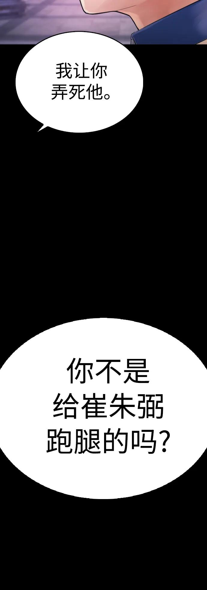《热血校爸》[第57话] 真的是你先勾引的 第84页
