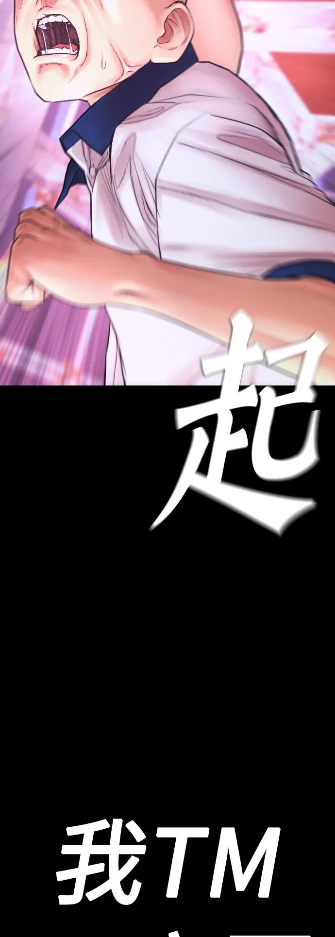 《热血校爸》[第57话] 真的是你先勾引的 第98页