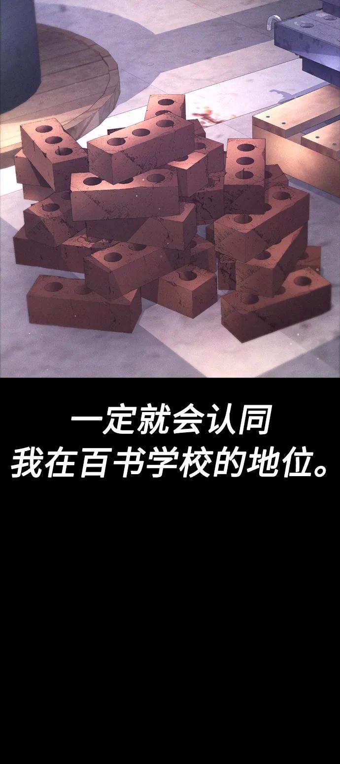 《热血校爸》[第57话] 真的是你先勾引的 第95页