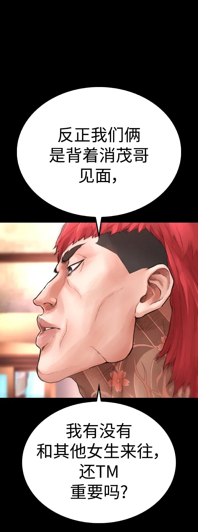 《热血校爸》[第57话] 真的是你先勾引的 第20页