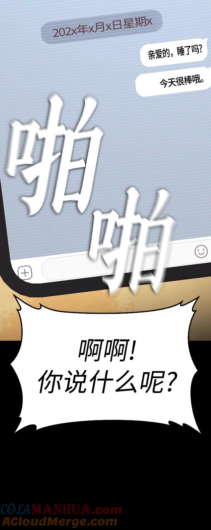 《热血校爸》[第57话] 真的是你先勾引的 第13页
