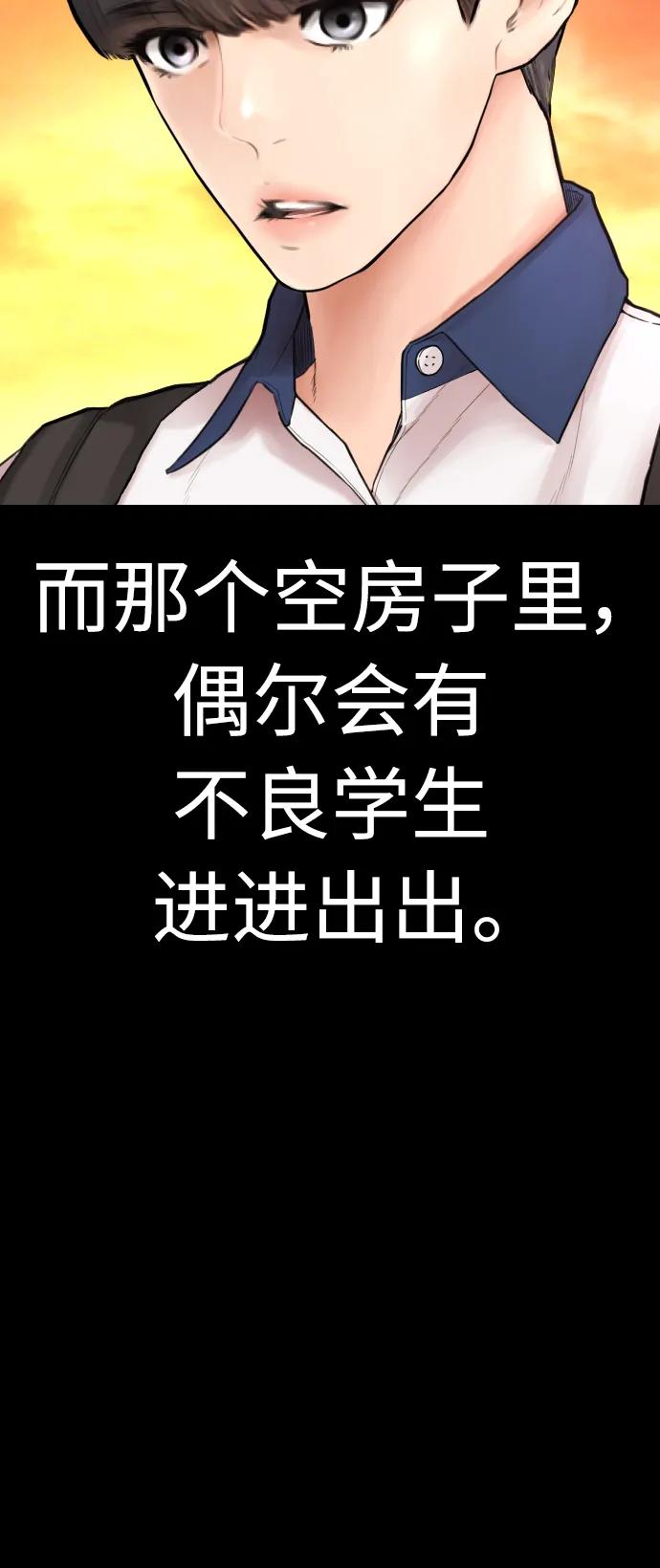 《热血校爸》[第57话] 真的是你先勾引的 第44页