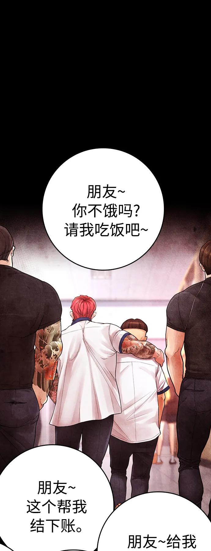 《热血校爸》[第57话] 真的是你先勾引的 第88页