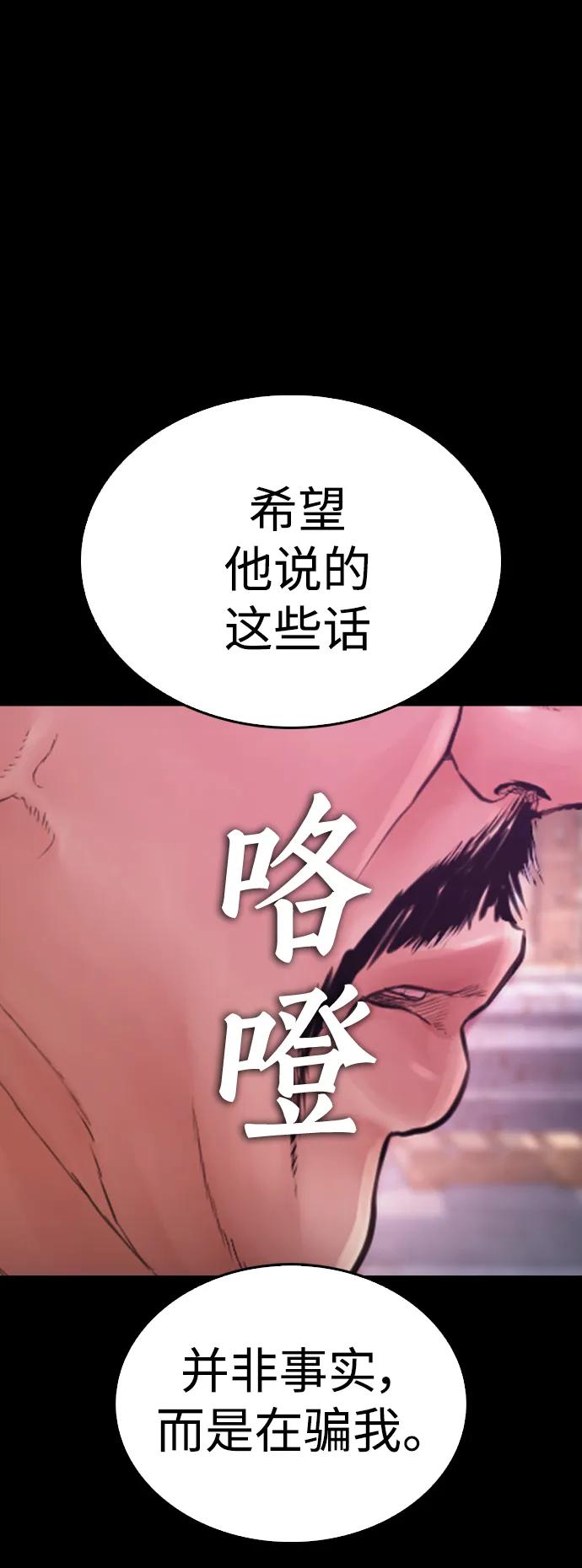 《热血校爸》[第57话] 真的是你先勾引的 第74页