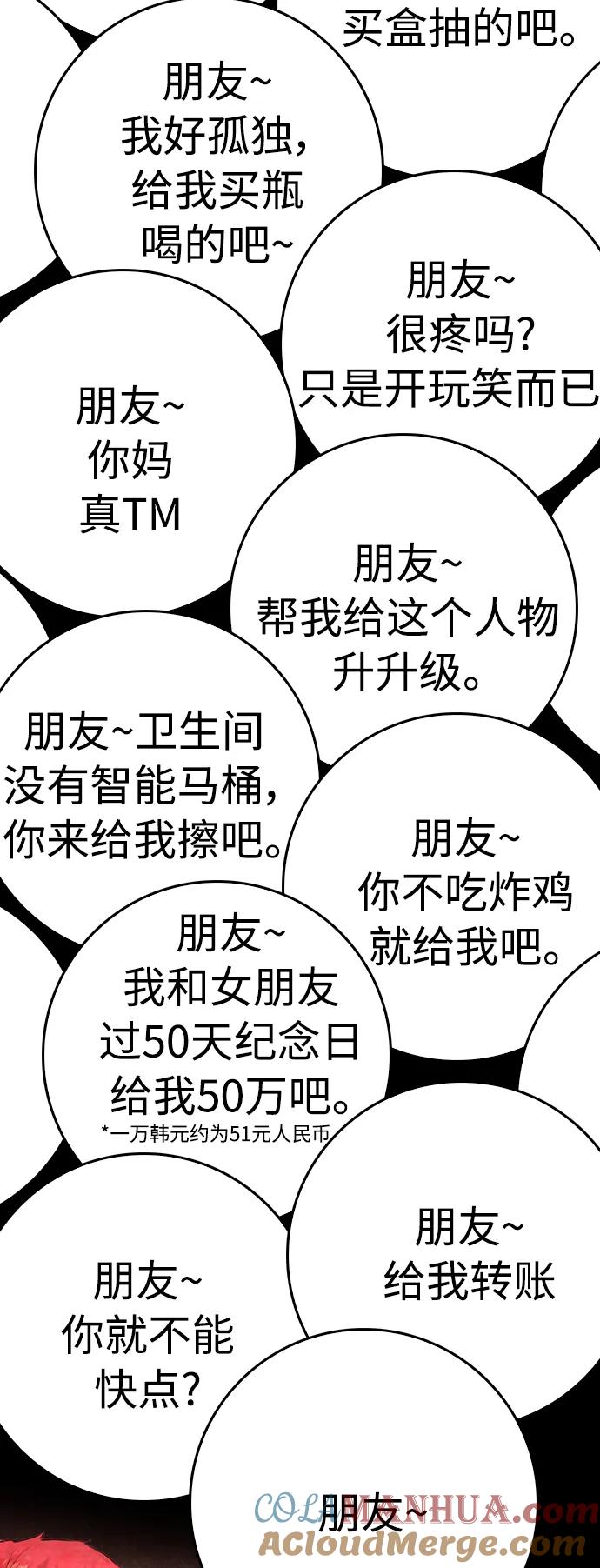 《热血校爸》[第57话] 真的是你先勾引的 第89页