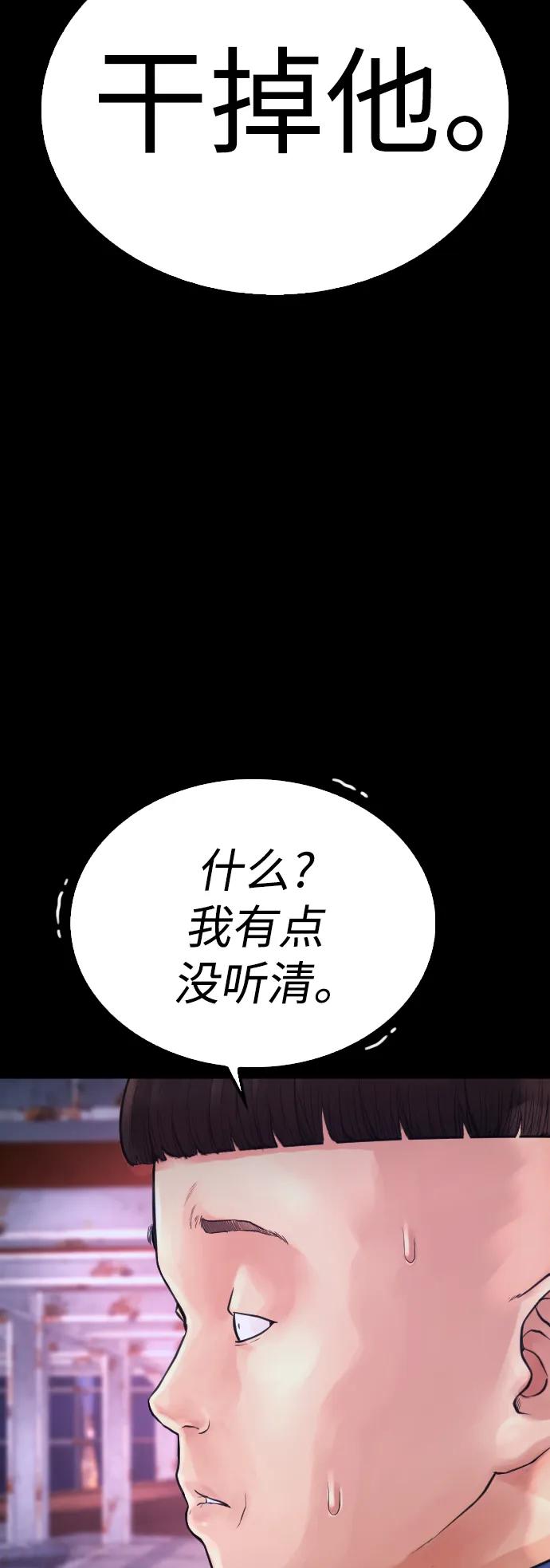 《热血校爸》[第57话] 真的是你先勾引的 第83页
