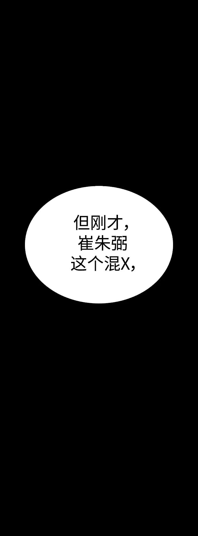 《热血校爸》[第57话] 真的是你先勾引的 第75页