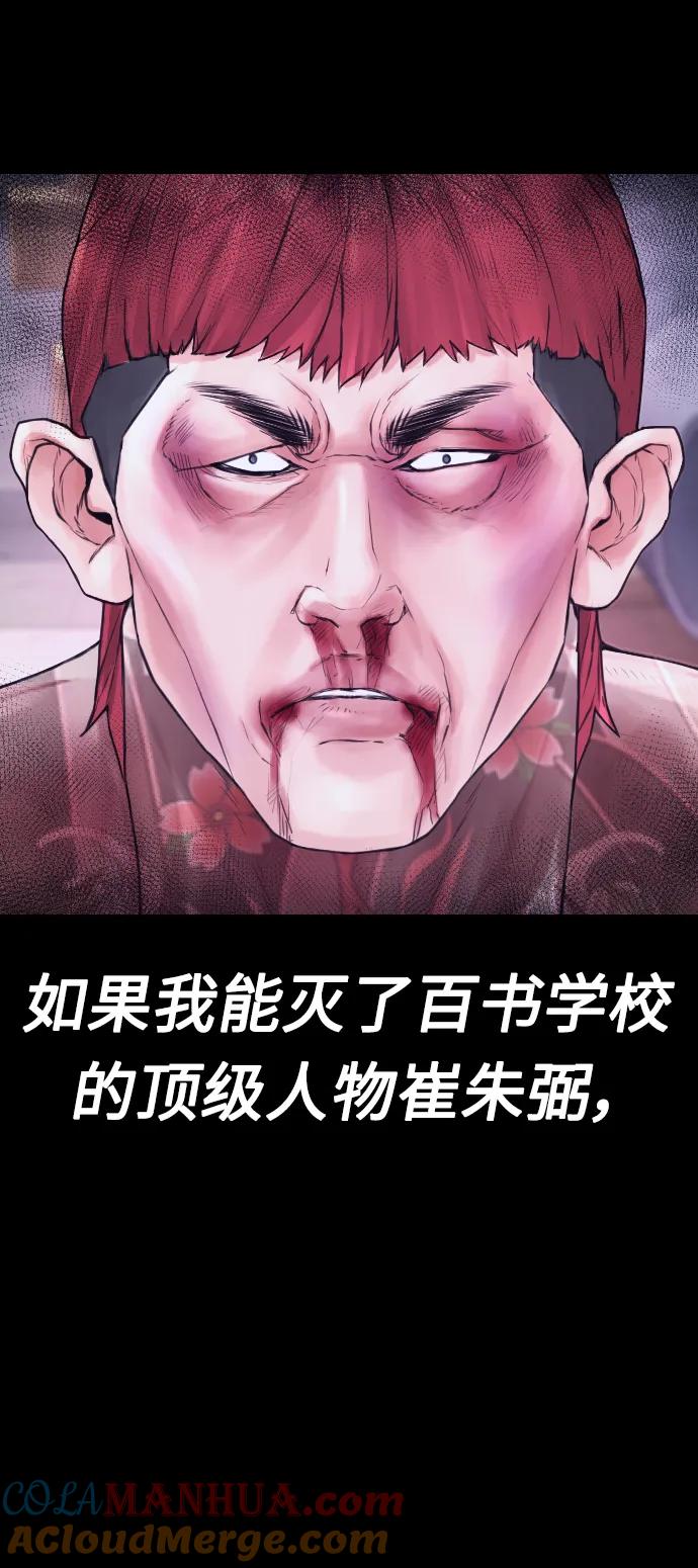 《热血校爸》[第57话] 真的是你先勾引的 第93页