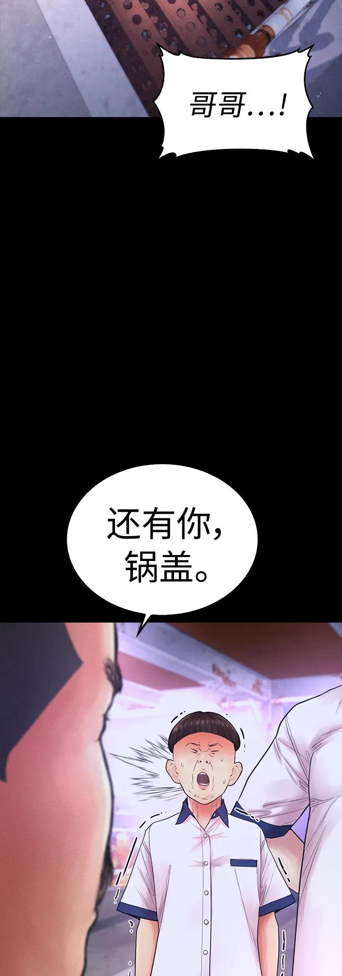 《热血校爸》[第57话] 真的是你先勾引的 第80页