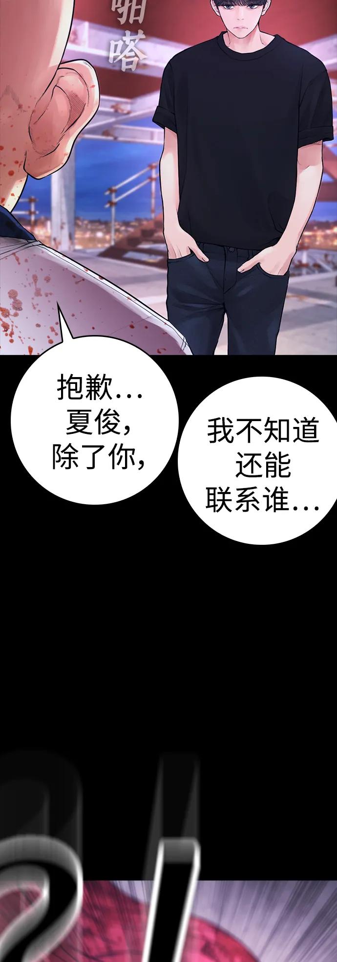 《热血校爸》[第57话] 真的是你先勾引的 第119页