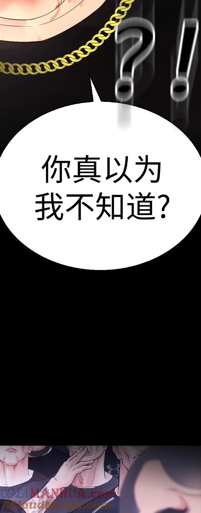《热血校爸》[第57话] 真的是你先勾引的 第57页