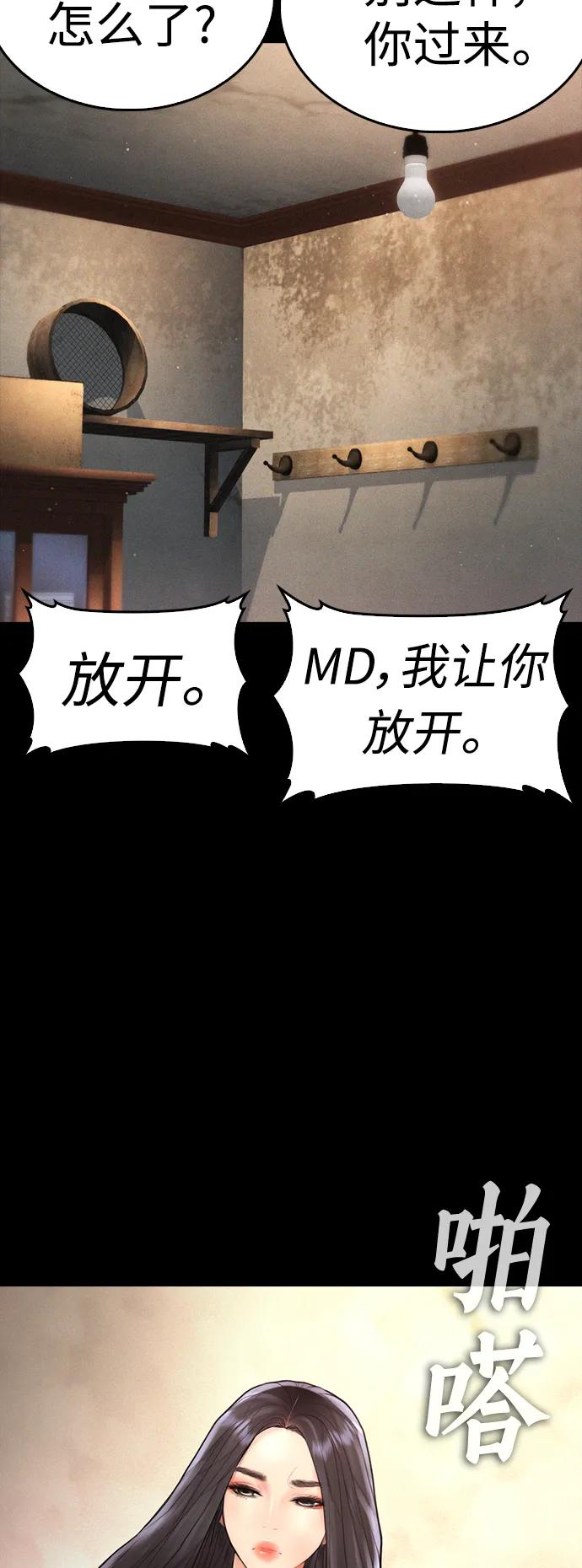 《热血校爸》[第57话] 真的是你先勾引的 第28页