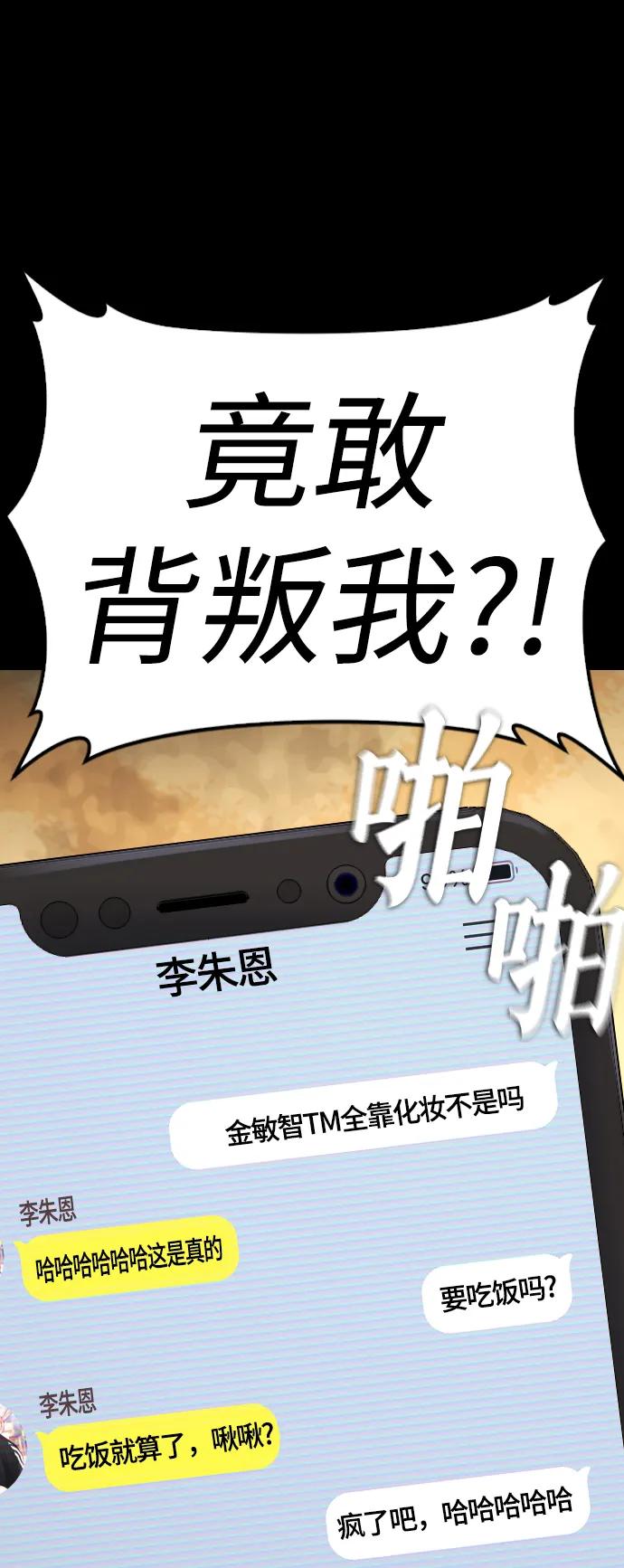 《热血校爸》[第57话] 真的是你先勾引的 第12页