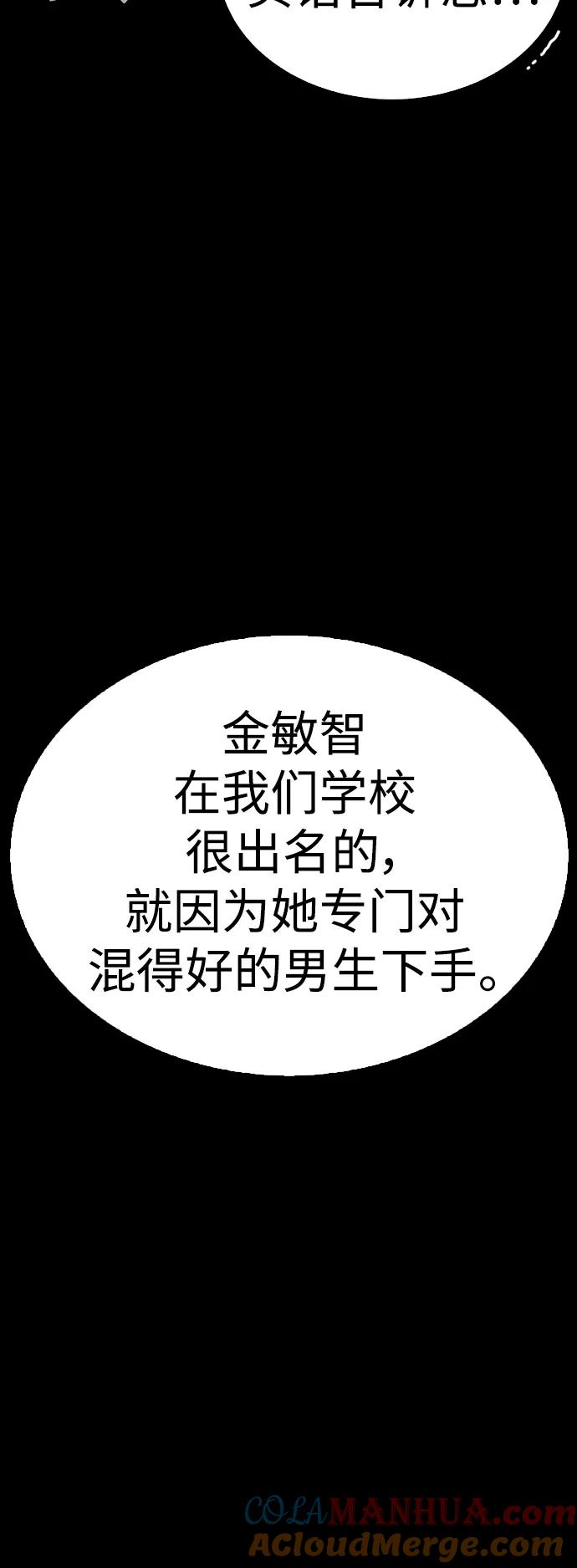 《热血校爸》[第57话] 真的是你先勾引的 第69页