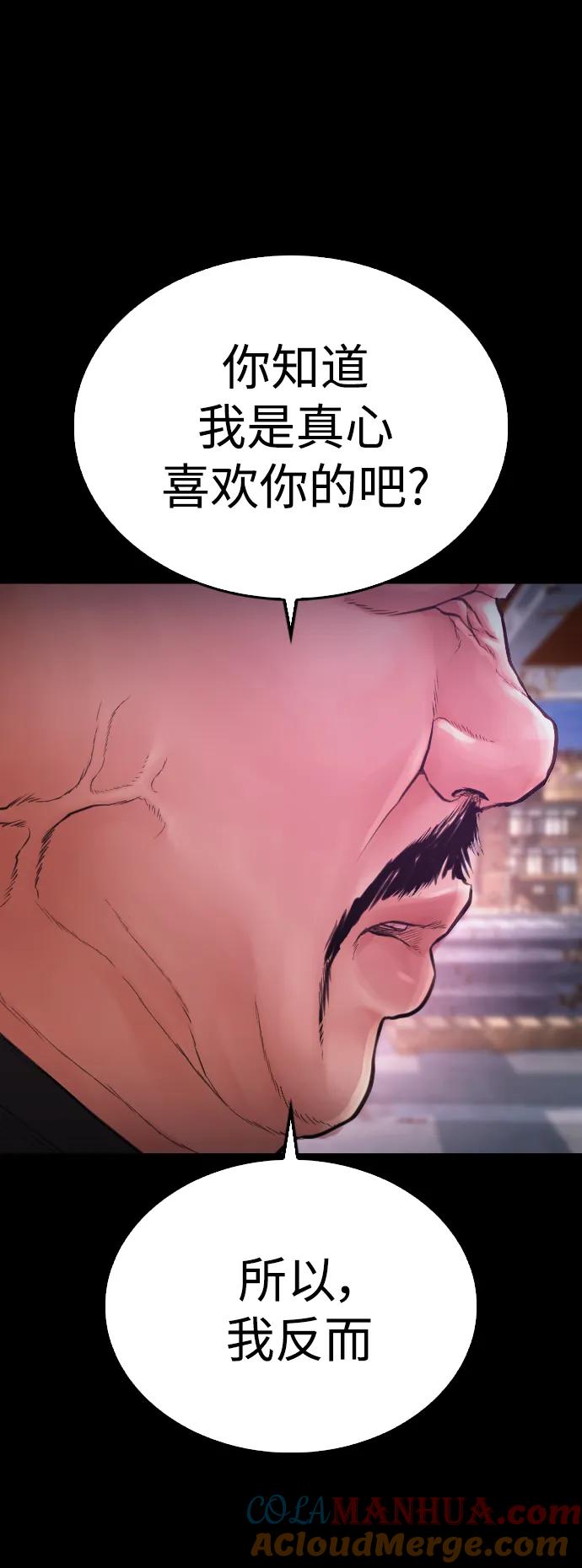 《热血校爸》[第57话] 真的是你先勾引的 第73页