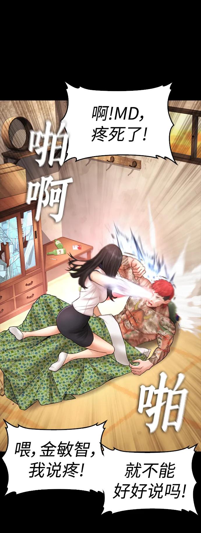 《热血校爸》[第57话] 真的是你先勾引的 第15页