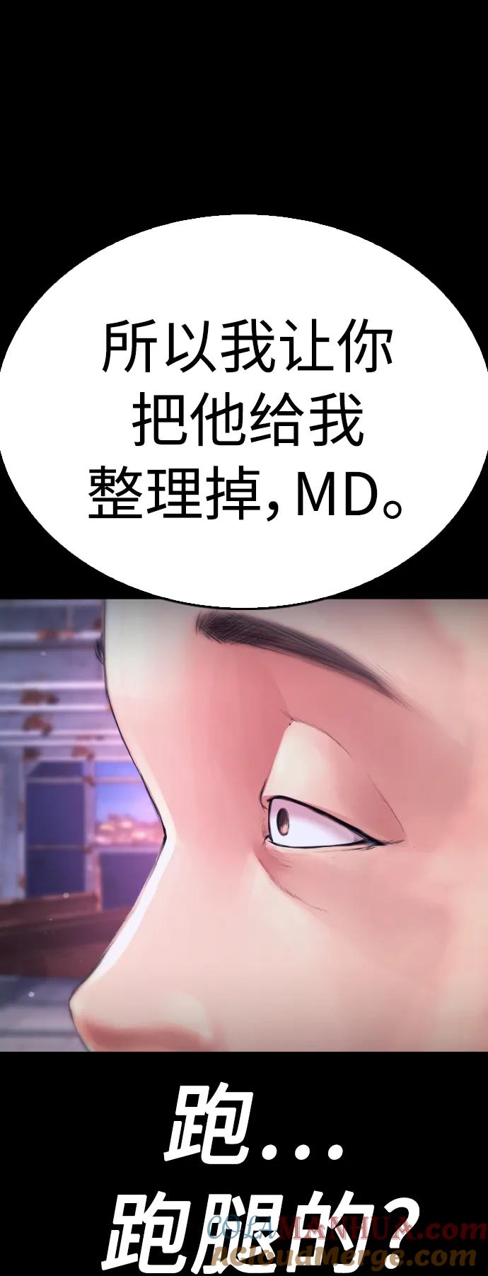 《热血校爸》[第57话] 真的是你先勾引的 第85页