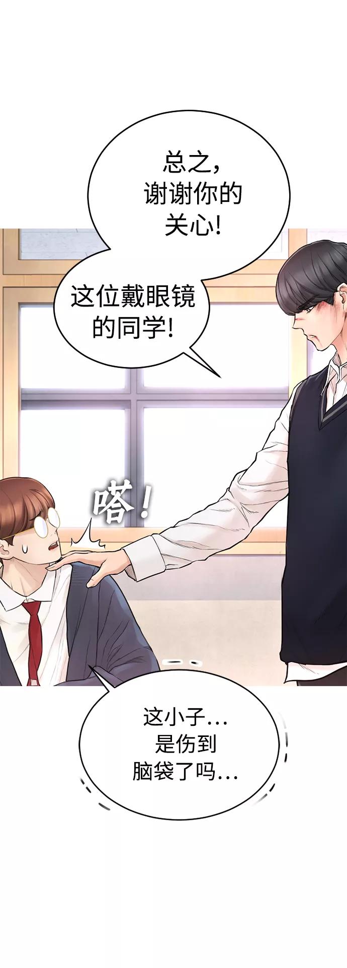 《热血校爸》[第5话] 小孩子打架都是千篇一律 第42页
