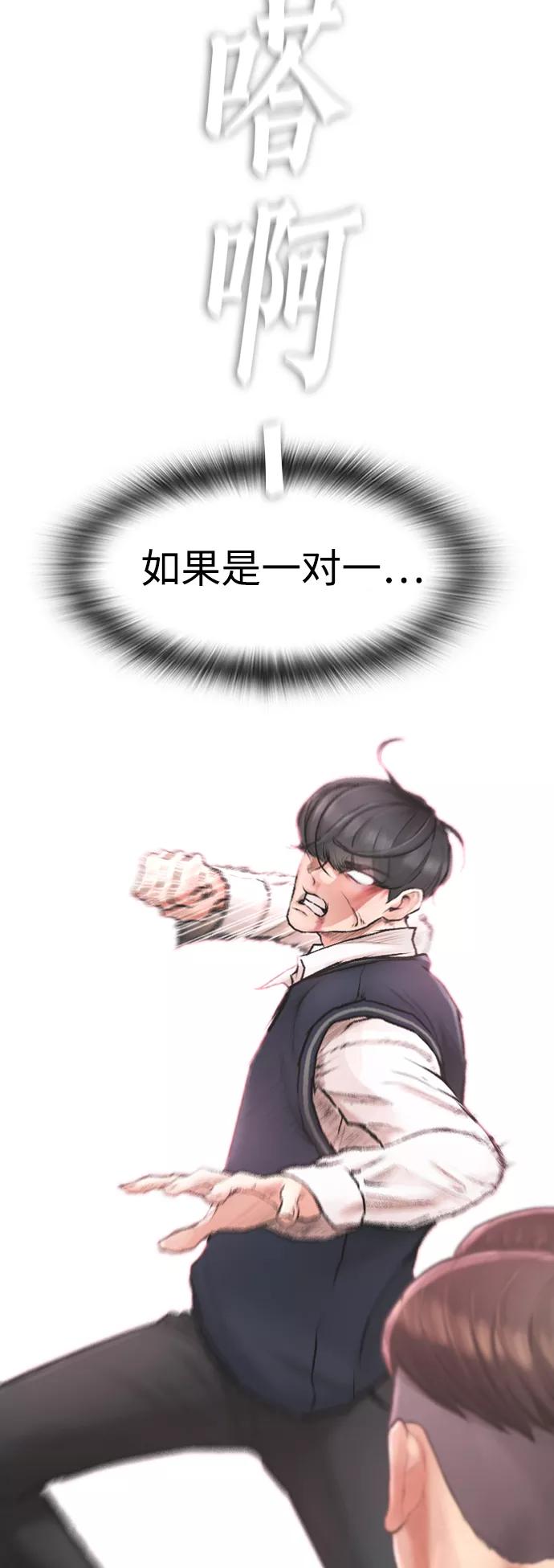 《热血校爸》[第5话] 小孩子打架都是千篇一律 第51页