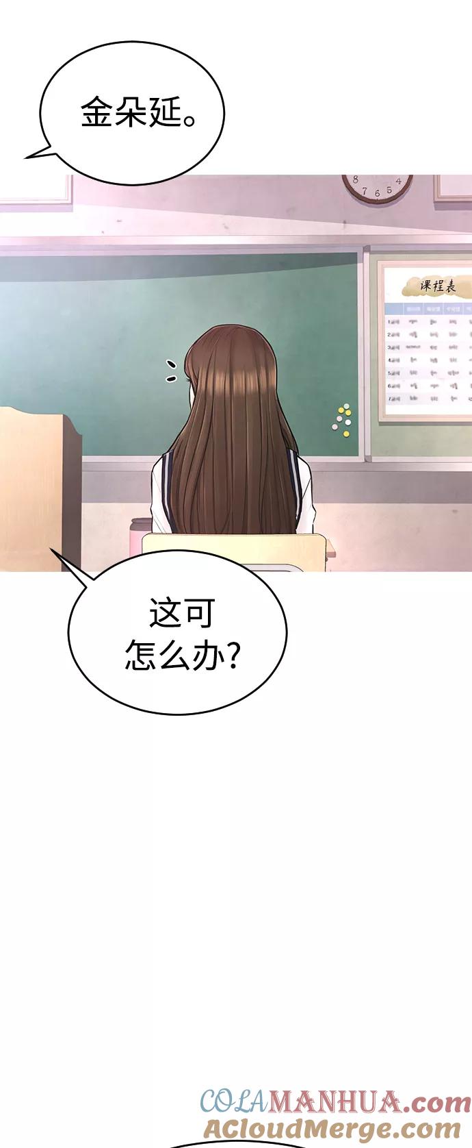 《热血校爸》[第5话] 小孩子打架都是千篇一律 第76页