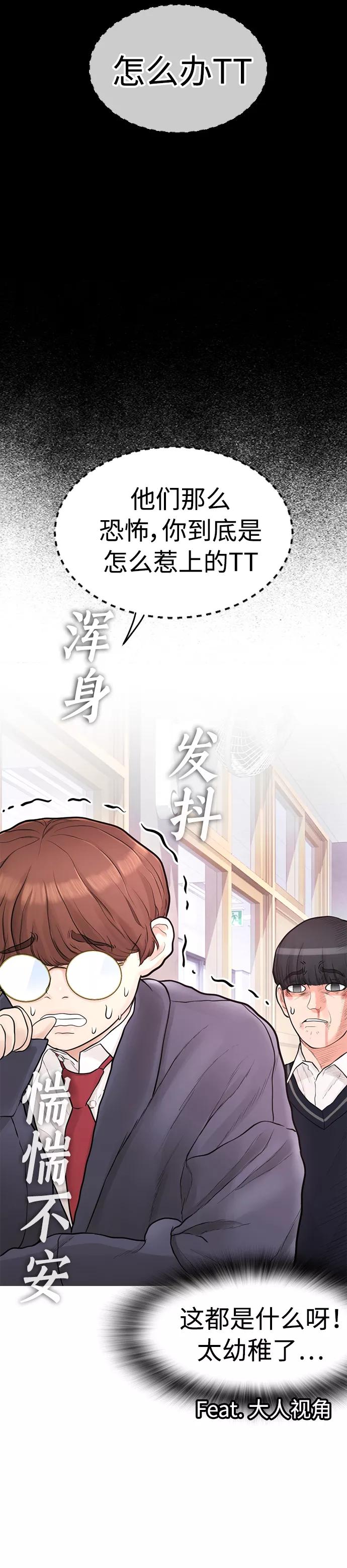 《热血校爸》[第5话] 小孩子打架都是千篇一律 第33页