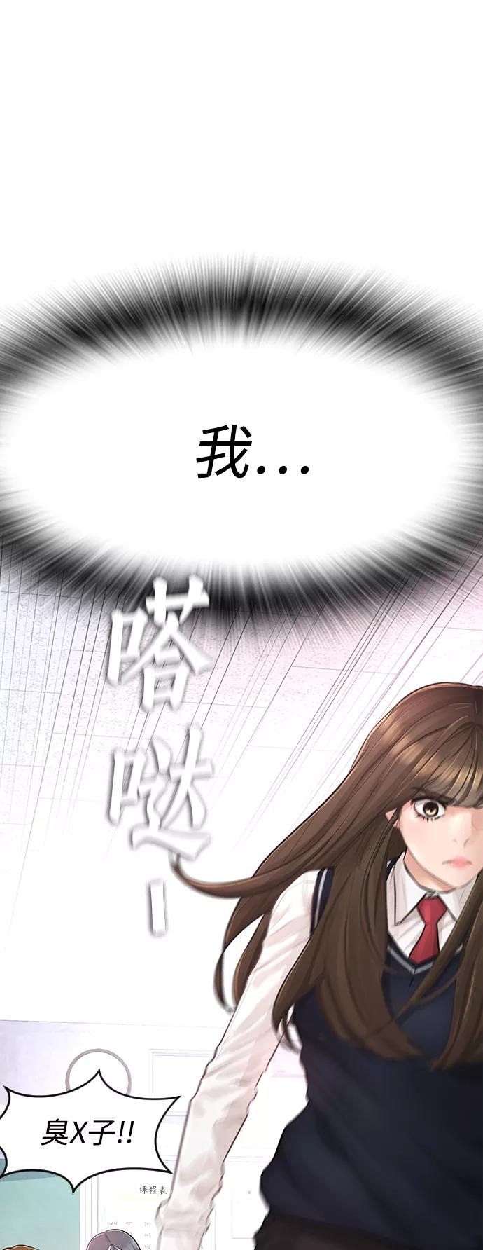 《热血校爸》[第5话] 小孩子打架都是千篇一律 第86页
