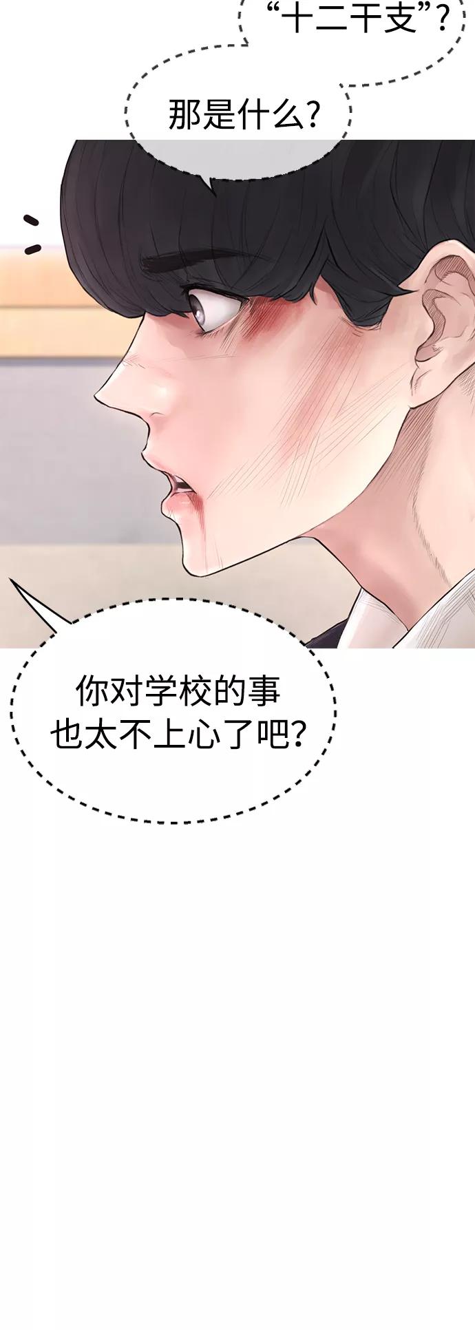 《热血校爸》[第5话] 小孩子打架都是千篇一律 第21页