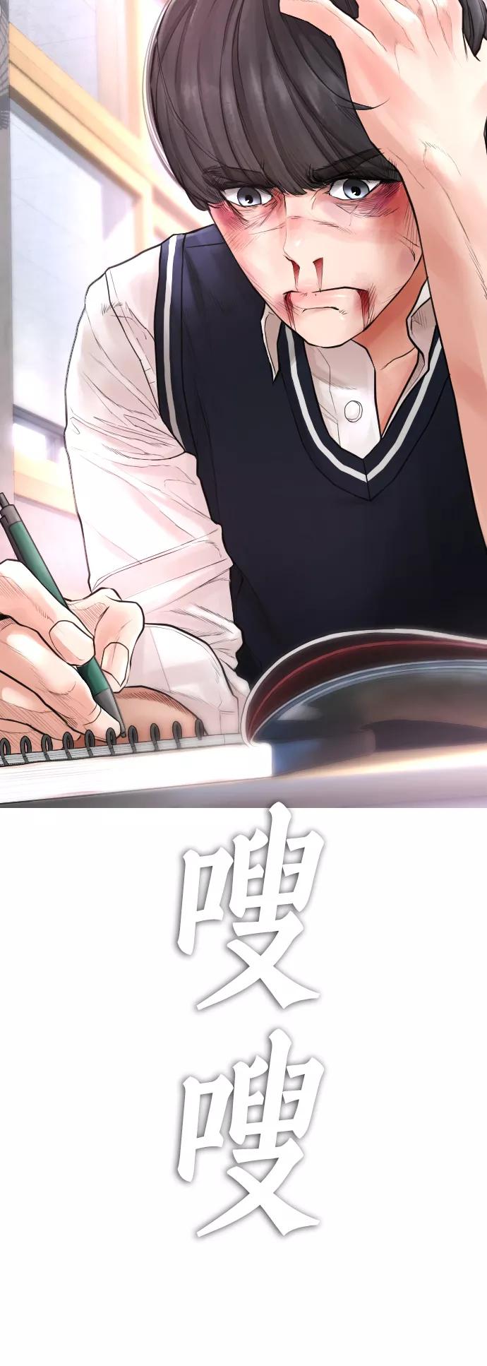 《热血校爸》[第5话] 小孩子打架都是千篇一律 第71页