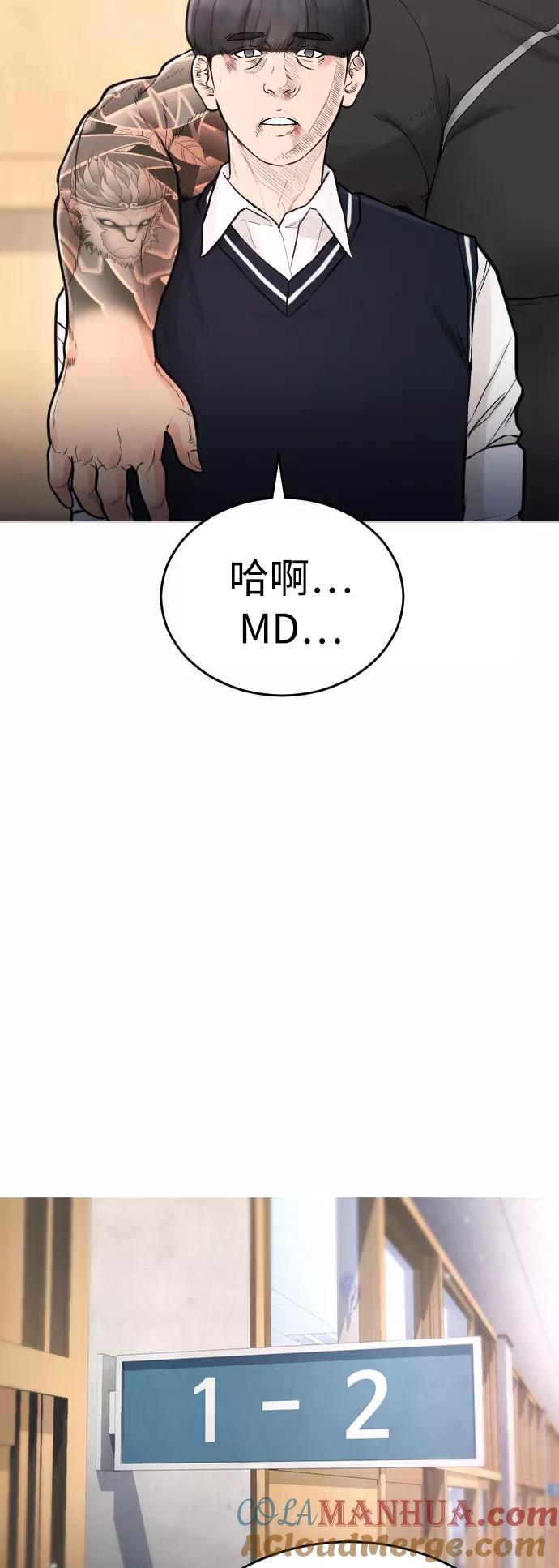 《热血校爸》[第5话] 小孩子打架都是千篇一律 第61页