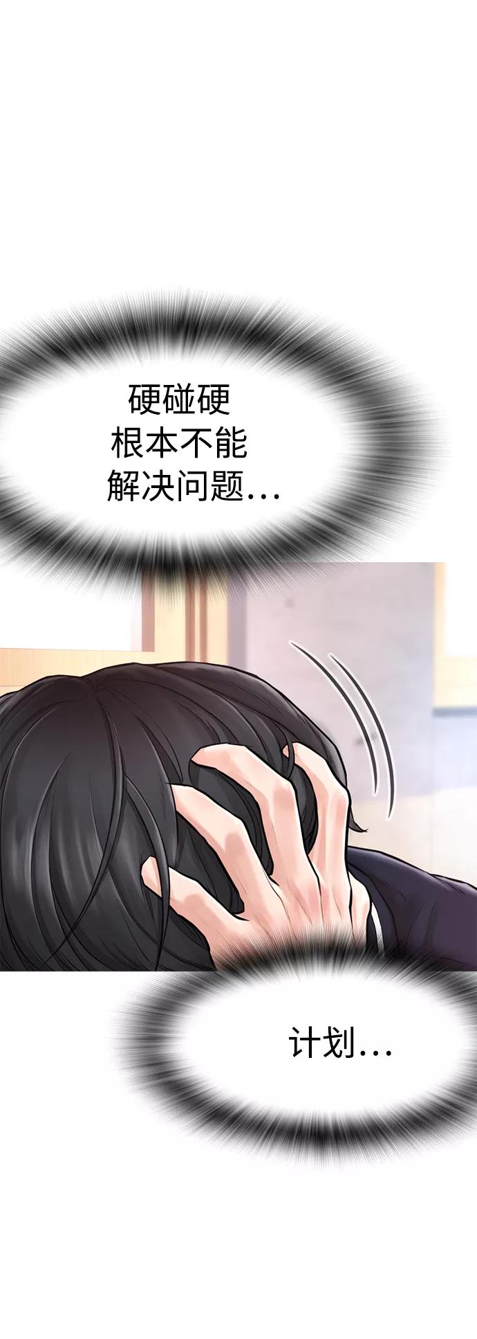 《热血校爸》[第5话] 小孩子打架都是千篇一律 第69页