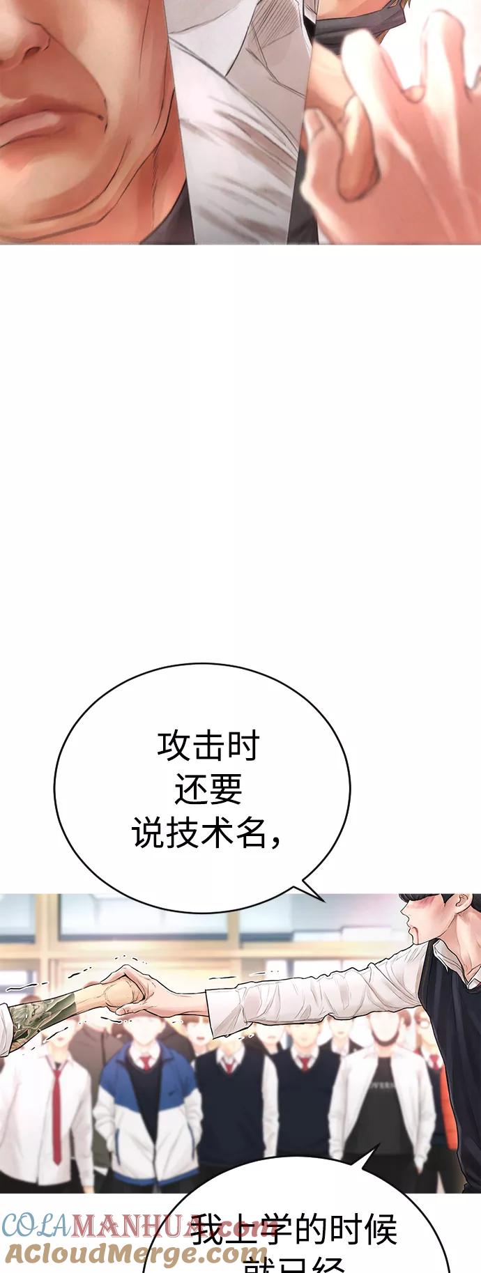 《热血校爸》[第5话] 小孩子打架都是千篇一律 第4页