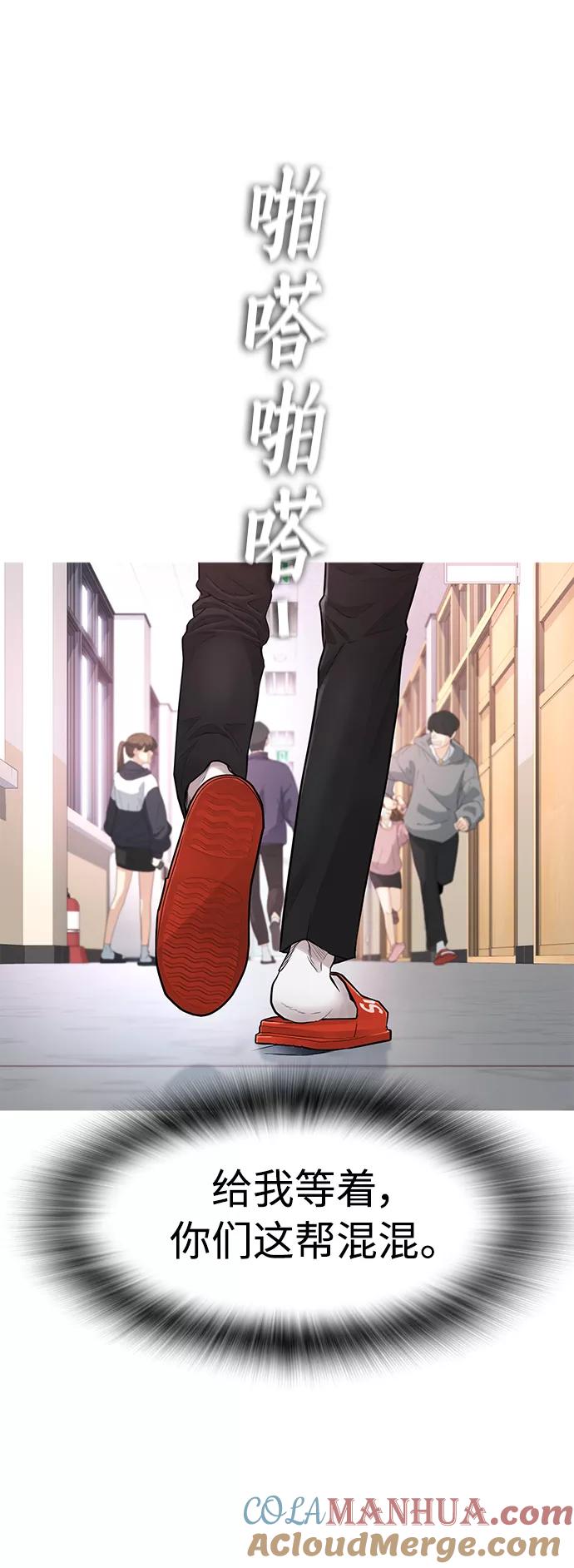《热血校爸》[第5话] 小孩子打架都是千篇一律 第88页