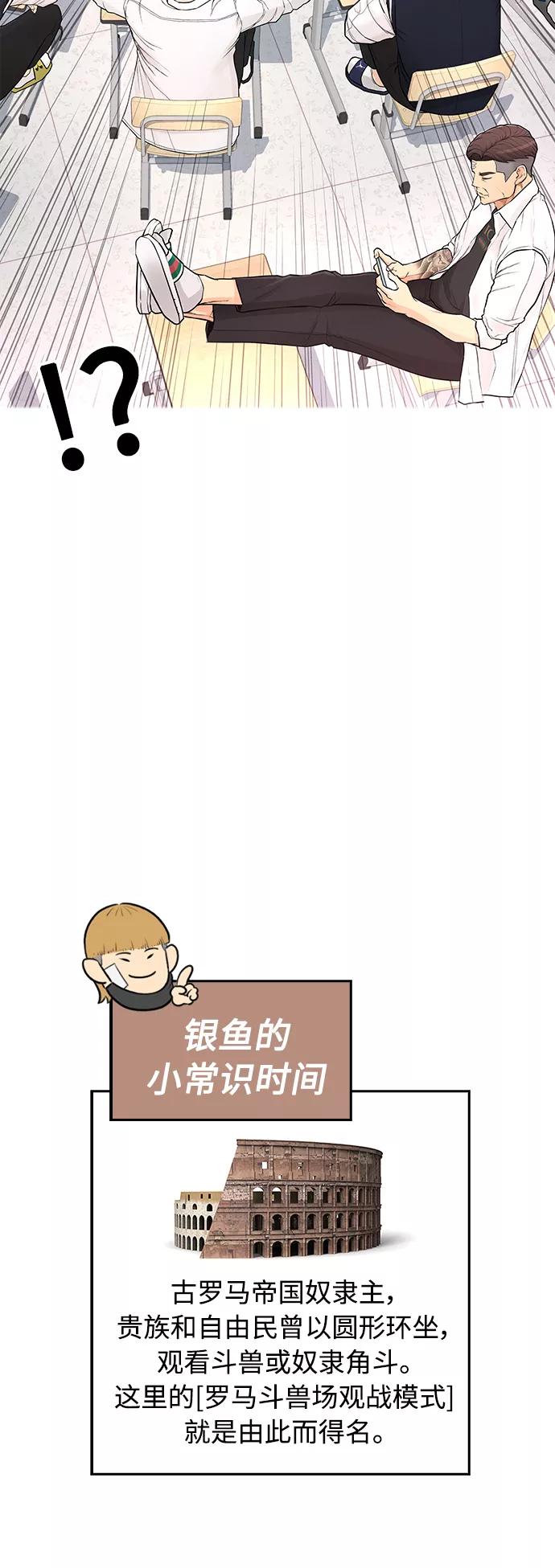 《热血校爸》[第5话] 小孩子打架都是千篇一律 第56页