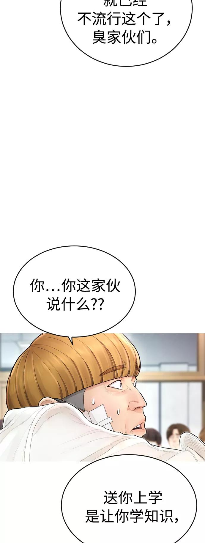 《热血校爸》[第5话] 小孩子打架都是千篇一律 第5页