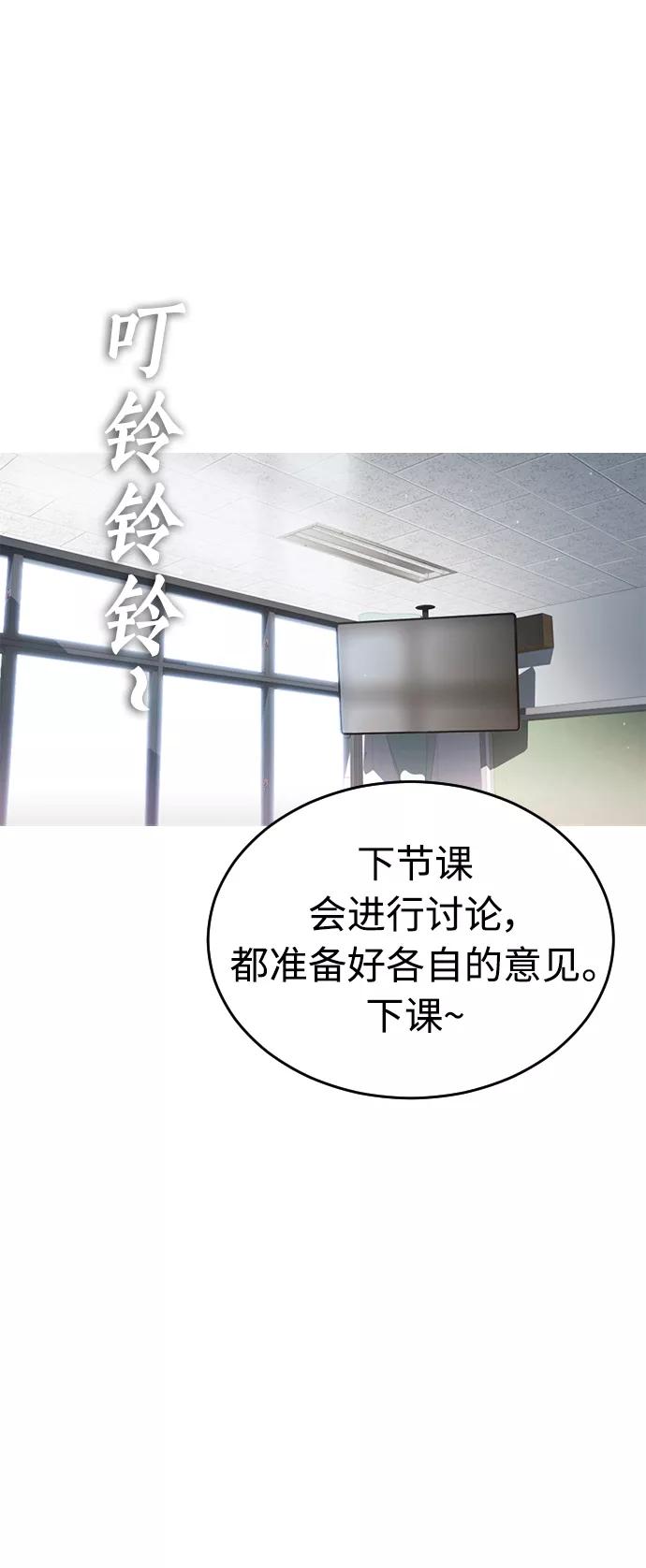 《热血校爸》[第5话] 小孩子打架都是千篇一律 第72页