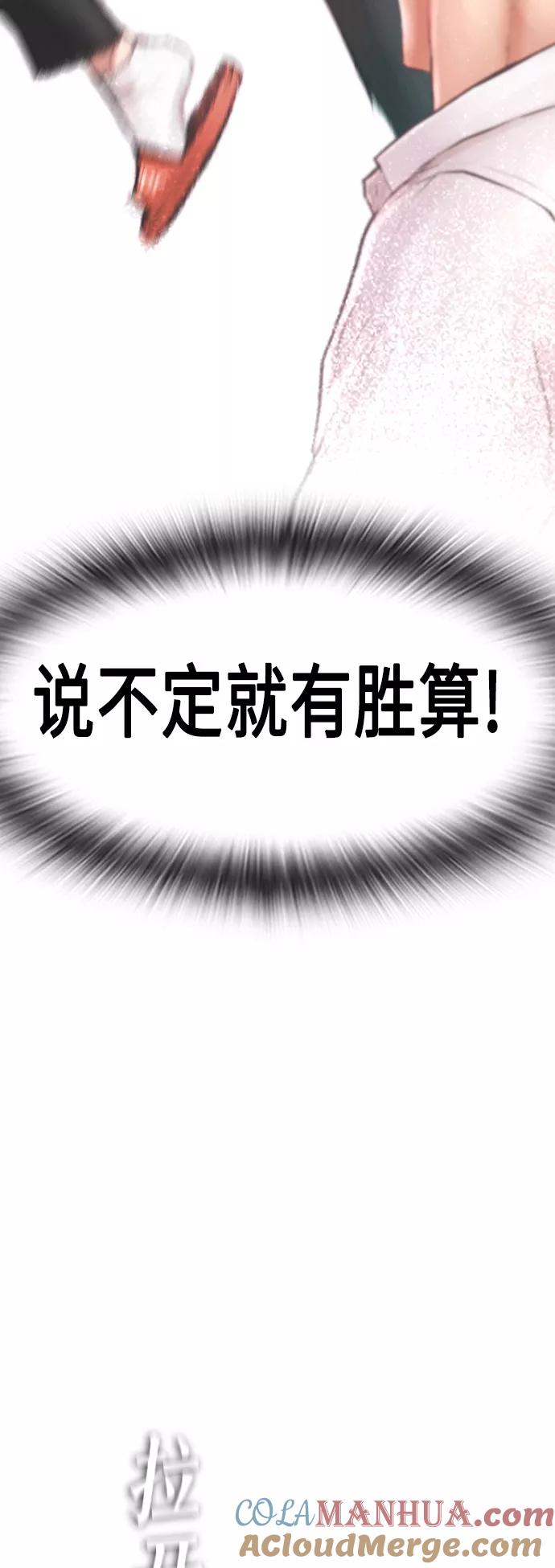 《热血校爸》[第5话] 小孩子打架都是千篇一律 第52页