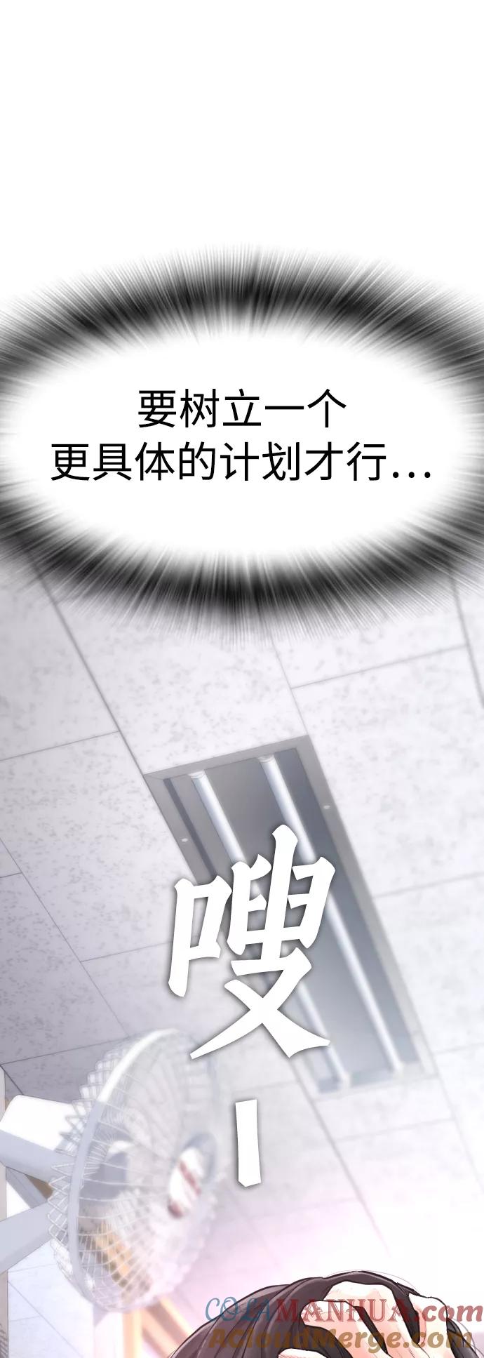《热血校爸》[第5话] 小孩子打架都是千篇一律 第70页