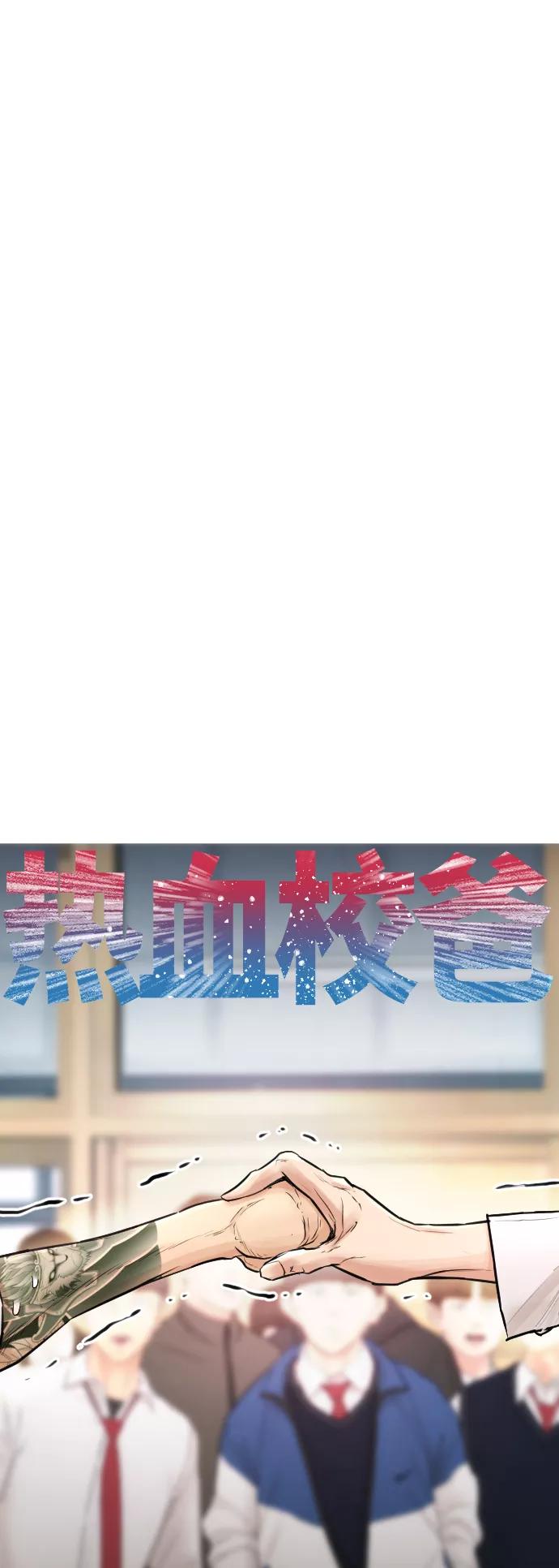 《热血校爸》[第5话] 小孩子打架都是千篇一律 第9页