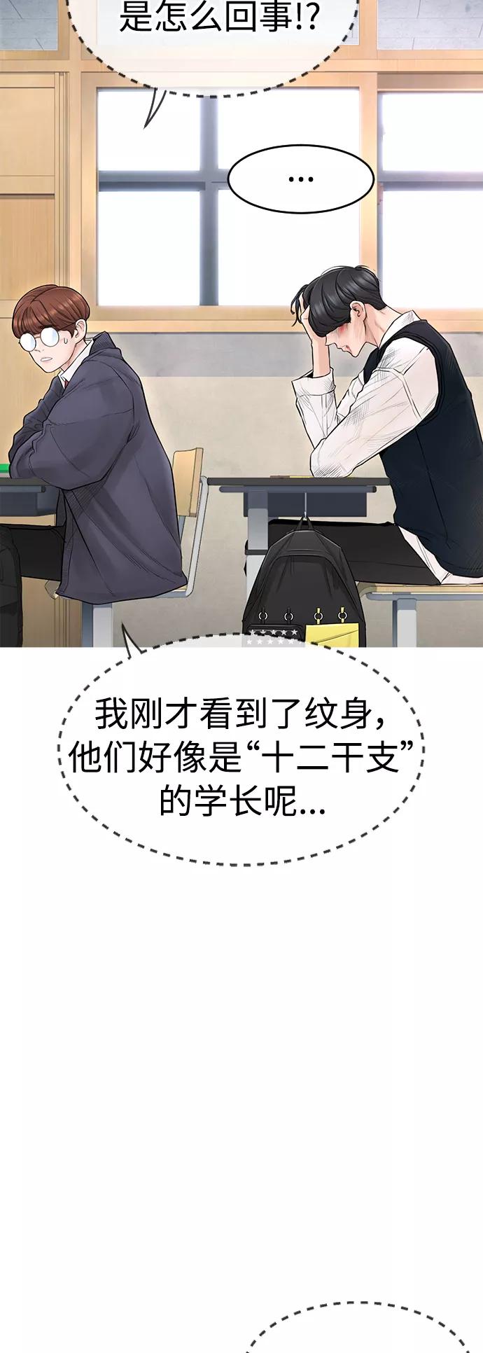 《热血校爸》[第5话] 小孩子打架都是千篇一律 第20页
