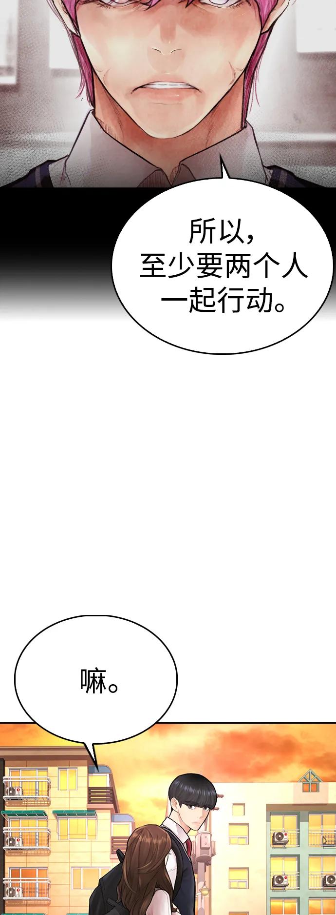 《热血校爸》[第58话] 救什么救+现在 第94页